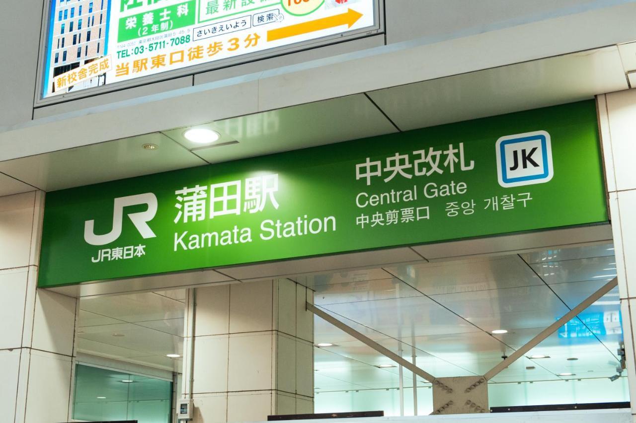 まるまる貸切,羽田空港から一番近いyu`s house Apartment Tokyo Ngoại thất bức ảnh